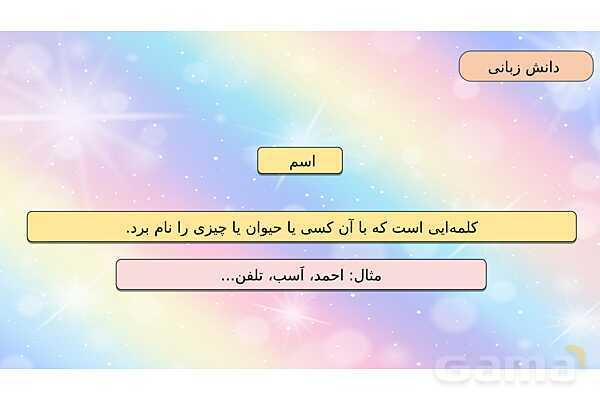 محتوای آموزشی صوتی و تصویری درس 2 فارسی چهارم دبستان | کوچ پرستوها- پیش نمایش