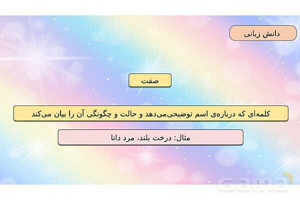 محتوای آموزشی صوتی و تصویری درس 2 فارسی چهارم دبستان | کوچ پرستوها- پیش نمایش