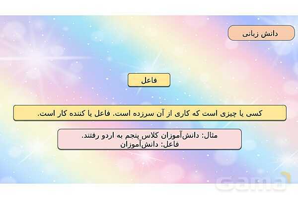 محتوای آموزشی صوتی و تصویری درس 2 فارسی چهارم دبستان | کوچ پرستوها- پیش نمایش