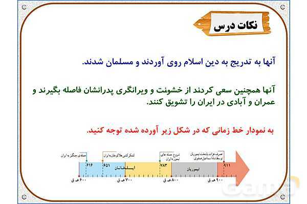 پاورپوینت درس 21 مطالعات اجتماعی پنجم دبستان | بازسازی ویرانه‌ها- پیش نمایش