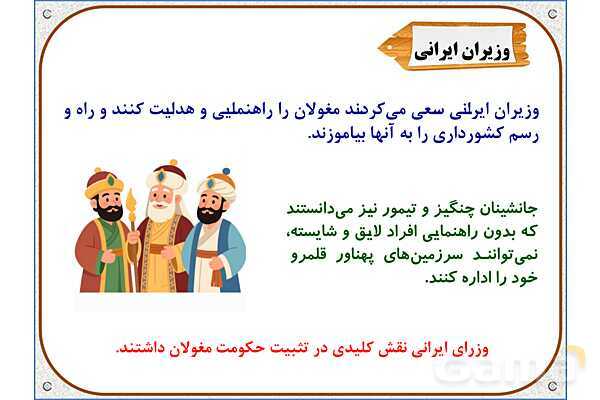 پاورپوینت درس 21 مطالعات اجتماعی پنجم دبستان | بازسازی ویرانه‌ها- پیش نمایش