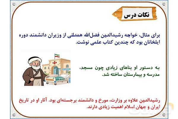 پاورپوینت درس 21 مطالعات اجتماعی پنجم دبستان | بازسازی ویرانه‌ها- پیش نمایش