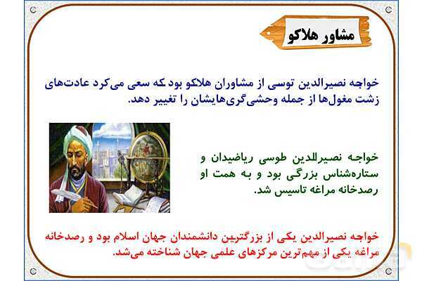 پاورپوینت درس 21 مطالعات اجتماعی پنجم دبستان | بازسازی ویرانه‌ها- پیش نمایش