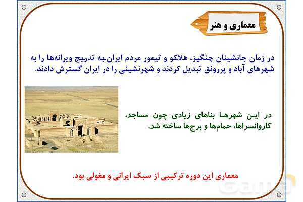 پاورپوینت درس 21 مطالعات اجتماعی پنجم دبستان | بازسازی ویرانه‌ها- پیش نمایش