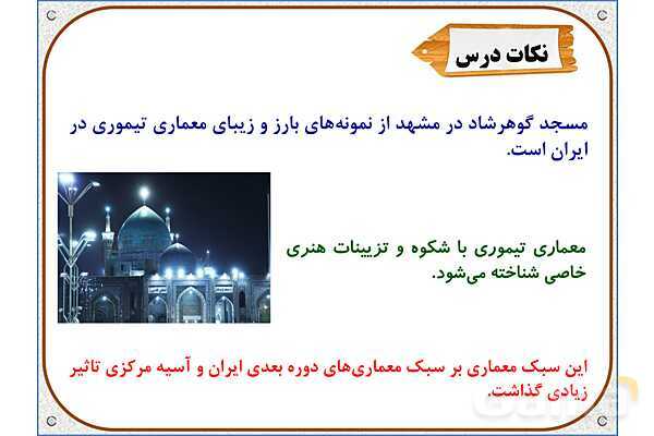 پاورپوینت درس 21 مطالعات اجتماعی پنجم دبستان | بازسازی ویرانه‌ها- پیش نمایش