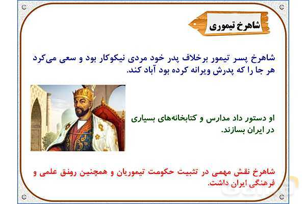 پاورپوینت درس 21 مطالعات اجتماعی پنجم دبستان | بازسازی ویرانه‌ها- پیش نمایش