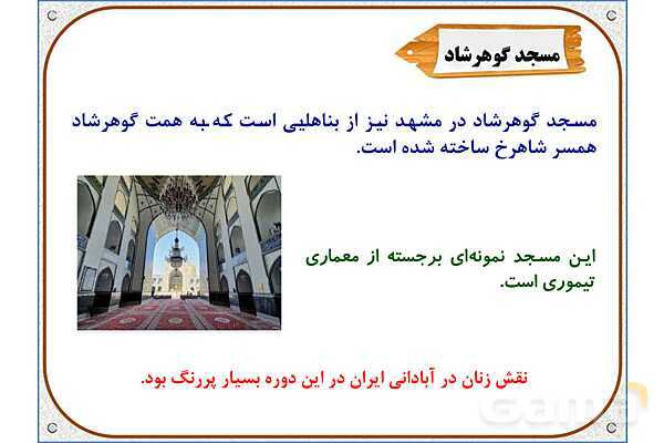 پاورپوینت درس 21 مطالعات اجتماعی پنجم دبستان | بازسازی ویرانه‌ها- پیش نمایش