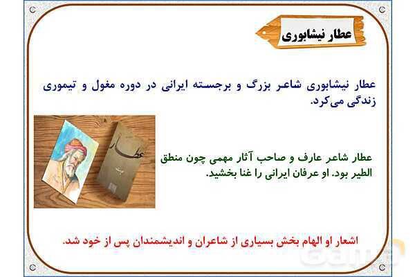 پاورپوینت درس 21 مطالعات اجتماعی پنجم دبستان | بازسازی ویرانه‌ها- پیش نمایش