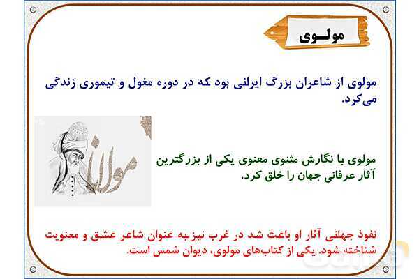 پاورپوینت درس 21 مطالعات اجتماعی پنجم دبستان | بازسازی ویرانه‌ها- پیش نمایش