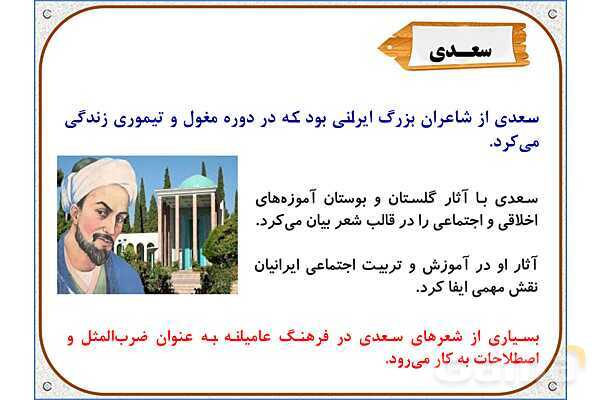 پاورپوینت درس 21 مطالعات اجتماعی پنجم دبستان | بازسازی ویرانه‌ها- پیش نمایش