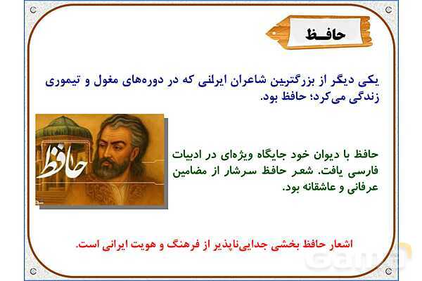 پاورپوینت درس 21 مطالعات اجتماعی پنجم دبستان | بازسازی ویرانه‌ها- پیش نمایش