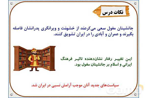 پاورپوینت درس 21 مطالعات اجتماعی پنجم دبستان | بازسازی ویرانه‌ها- پیش نمایش