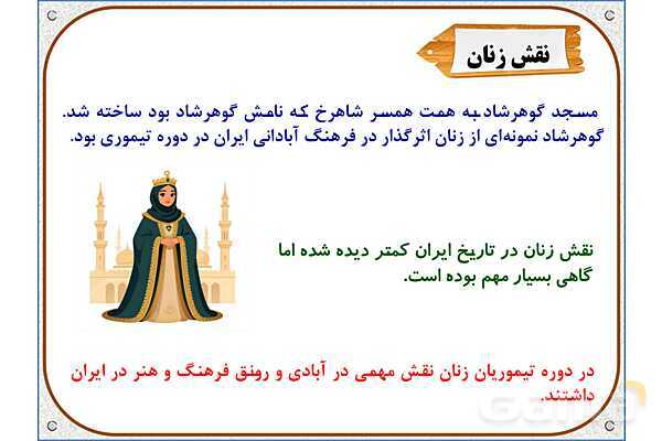 پاورپوینت درس 21 مطالعات اجتماعی پنجم دبستان | بازسازی ویرانه‌ها- پیش نمایش