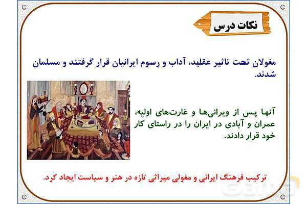 پاورپوینت درس 21 مطالعات اجتماعی پنجم دبستان | بازسازی ویرانه‌ها- پیش نمایش