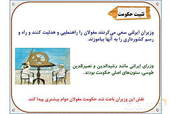 پاورپوینت درس 21 مطالعات اجتماعی پنجم دبستان | بازسازی ویرانه‌ها- پیش نمایش