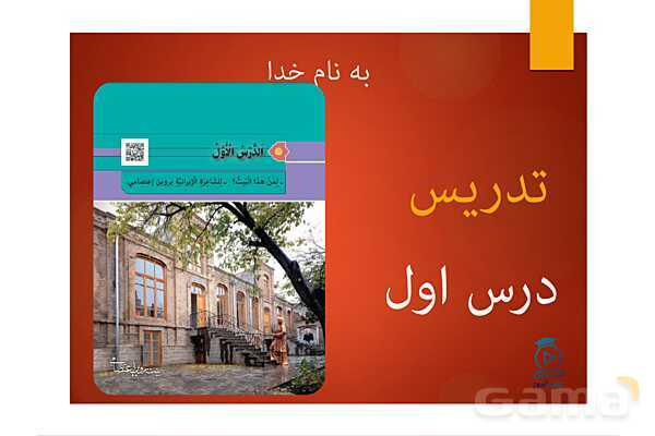 پاورپوینت تدریس درس اول عربی هشتم- پیش نمایش