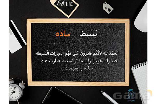 پاورپوینت تدریس درس اول عربی هشتم- پیش نمایش