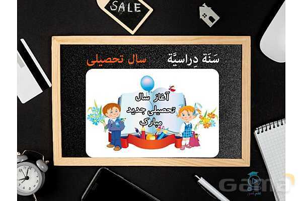 پاورپوینت تدریس درس اول عربی هشتم- پیش نمایش