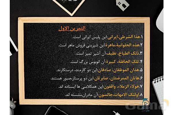 پاورپوینت تدریس درس اول عربی هشتم- پیش نمایش