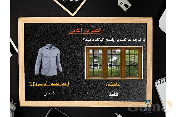 پاورپوینت تدریس درس اول عربی هشتم- پیش نمایش