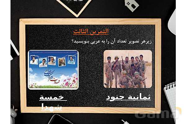 پاورپوینت تدریس درس اول عربی هشتم- پیش نمایش