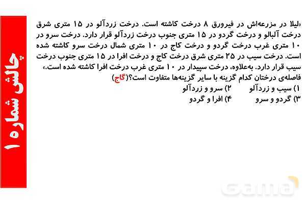 جهت یابی ایستادن ها و جهت یابی عقربه‌های ساعت- پیش نمایش