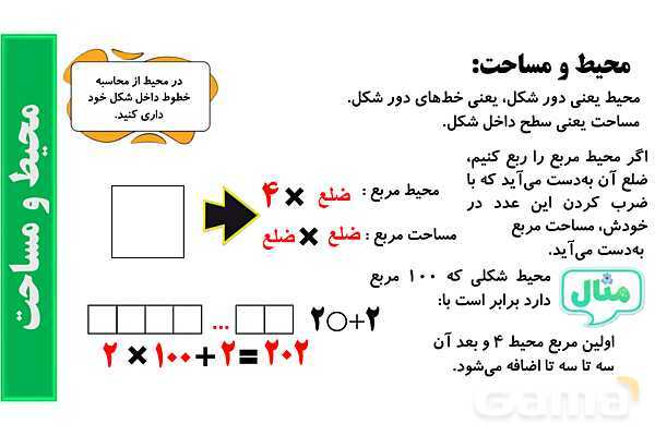  پاورپوینت محیط و مساحت، روابط سرعت و زمان و فاصله- پیش نمایش