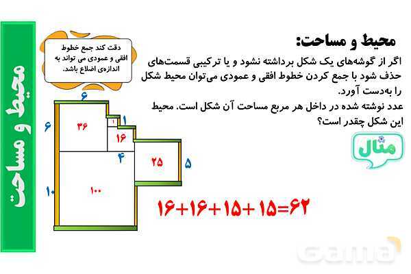  پاورپوینت محیط و مساحت، روابط سرعت و زمان و فاصله- پیش نمایش