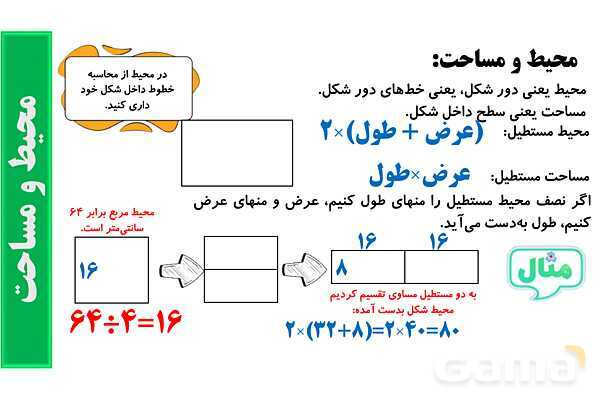  پاورپوینت محیط و مساحت، روابط سرعت و زمان و فاصله- پیش نمایش