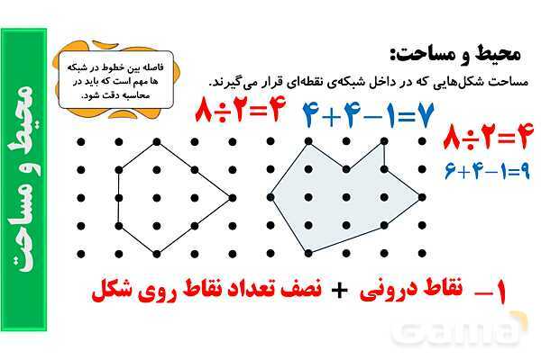  پاورپوینت محیط و مساحت، روابط سرعت و زمان و فاصله- پیش نمایش