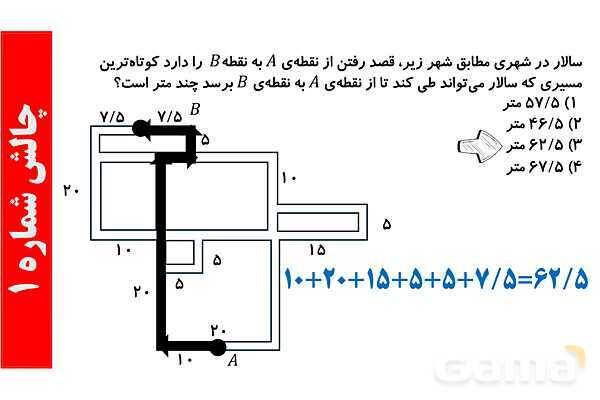  پاورپوینت محیط و مساحت، روابط سرعت و زمان و فاصله- پیش نمایش