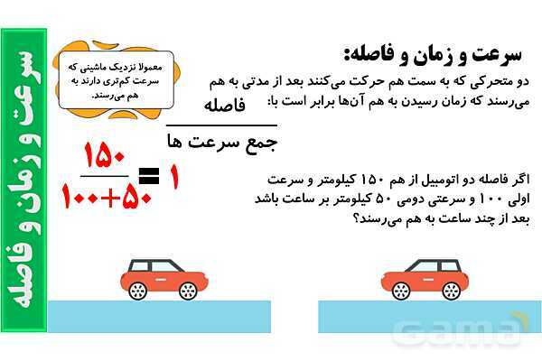  پاورپوینت محیط و مساحت، روابط سرعت و زمان و فاصله- پیش نمایش