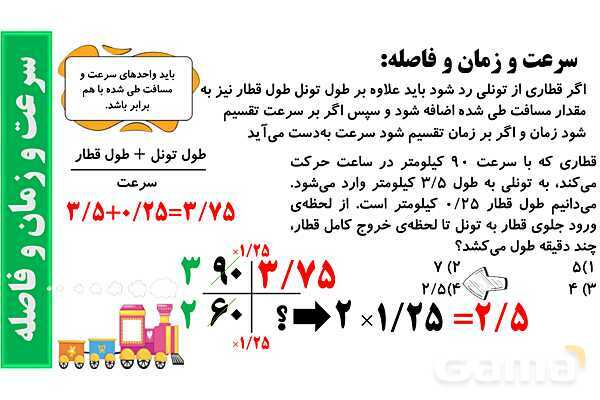  پاورپوینت محیط و مساحت، روابط سرعت و زمان و فاصله- پیش نمایش