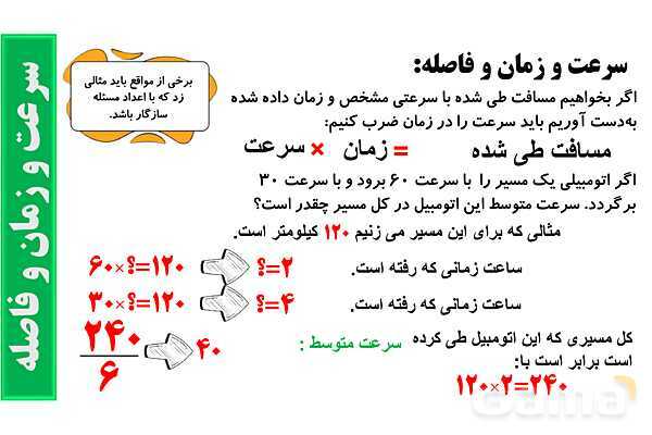  پاورپوینت محیط و مساحت، روابط سرعت و زمان و فاصله- پیش نمایش