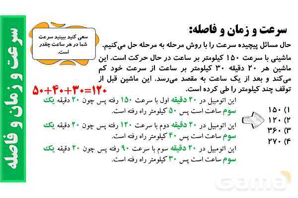  پاورپوینت محیط و مساحت، روابط سرعت و زمان و فاصله- پیش نمایش