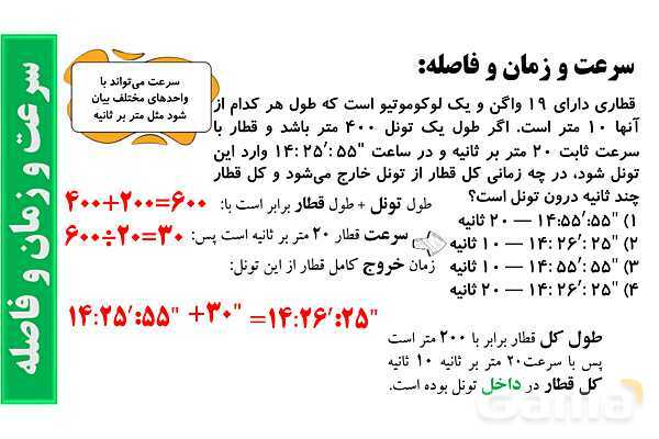  پاورپوینت محیط و مساحت، روابط سرعت و زمان و فاصله- پیش نمایش