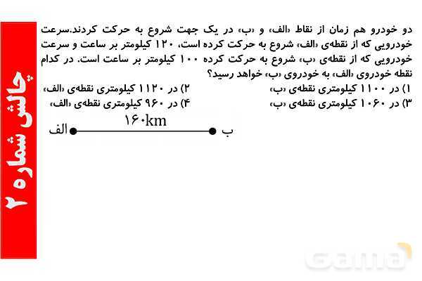  پاورپوینت محیط و مساحت، روابط سرعت و زمان و فاصله- پیش نمایش