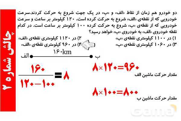  پاورپوینت محیط و مساحت، روابط سرعت و زمان و فاصله- پیش نمایش