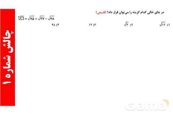  جذر و ریشه‌گیری فرجه‌های زوج و فرد، ساده کردن عبارت‌های رادیکالی- پیش نمایش