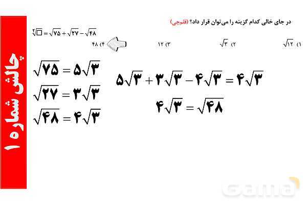 جذر و ریشه‌گیری فرجه‌های زوج و فرد، ساده کردن عبارت‌های رادیکالی- پیش نمایش