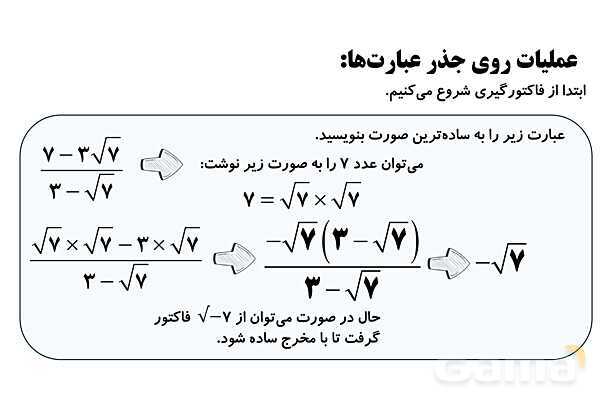  جذر و ریشه‌گیری فرجه‌های زوج و فرد، ساده کردن عبارت‌های رادیکالی- پیش نمایش