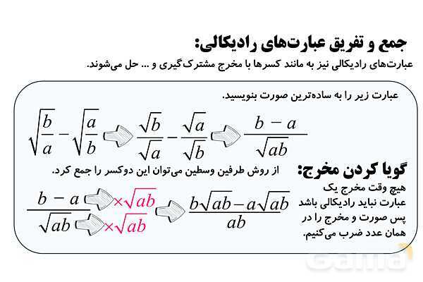  جذر و ریشه‌گیری فرجه‌های زوج و فرد، ساده کردن عبارت‌های رادیکالی- پیش نمایش