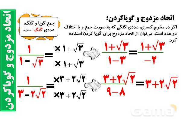 پاورپوینت گویا کردن مخرج کسرها، عبارت ها و اتحادهای جبری- پیش نمایش