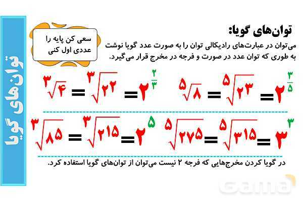 پاورپوینت گویا کردن مخرج کسرها، عبارت ها و اتحادهای جبری- پیش نمایش