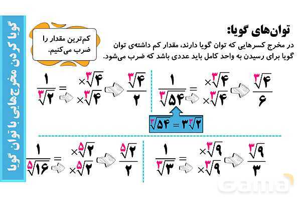 پاورپوینت گویا کردن مخرج کسرها، عبارت ها و اتحادهای جبری- پیش نمایش