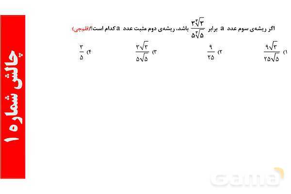 پاورپوینت گویا کردن مخرج کسرها، عبارت ها و اتحادهای جبری- پیش نمایش