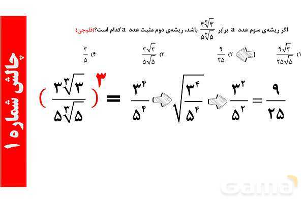پاورپوینت گویا کردن مخرج کسرها، عبارت ها و اتحادهای جبری- پیش نمایش
