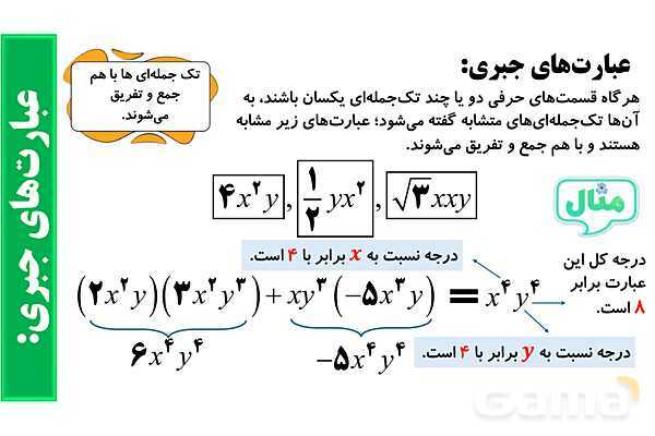 پاورپوینت گویا کردن مخرج کسرها، عبارت ها و اتحادهای جبری- پیش نمایش