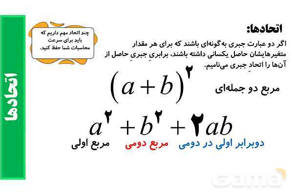 پاورپوینت گویا کردن مخرج کسرها، عبارت ها و اتحادهای جبری- پیش نمایش