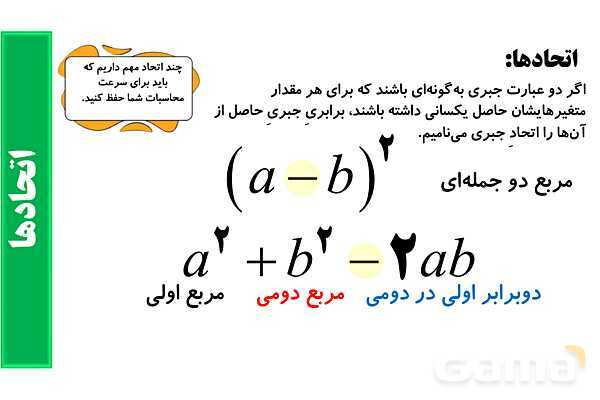 پاورپوینت گویا کردن مخرج کسرها، عبارت ها و اتحادهای جبری- پیش نمایش